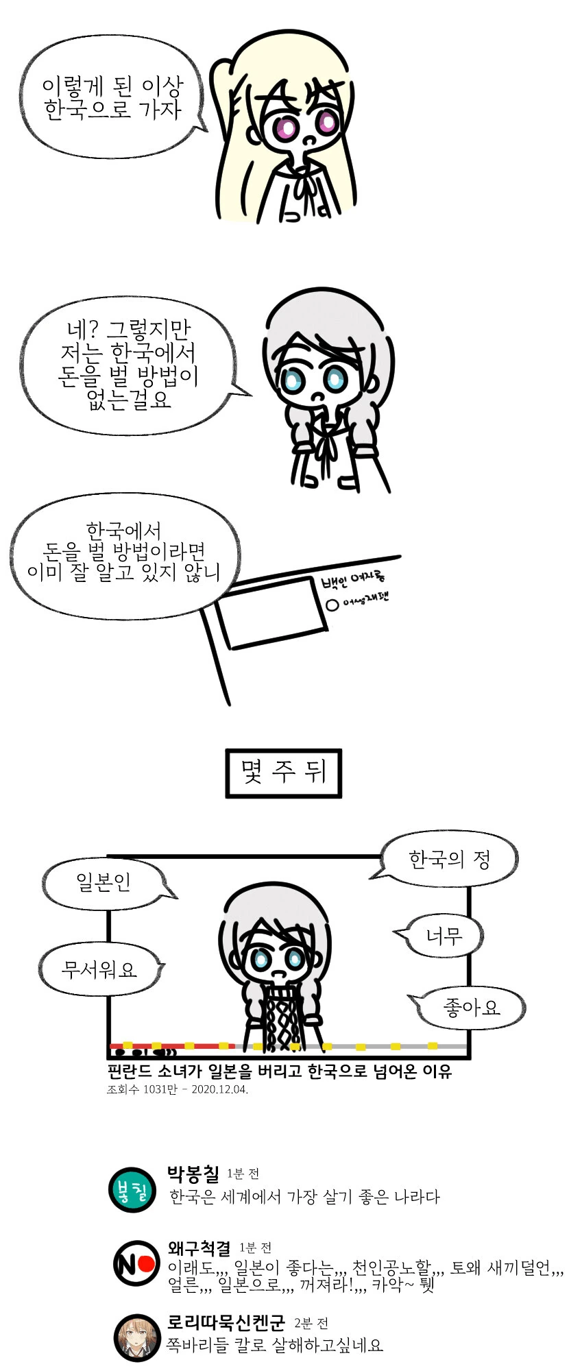 핀란드 소녀가 유튜브하는 만화 - 이미지 7