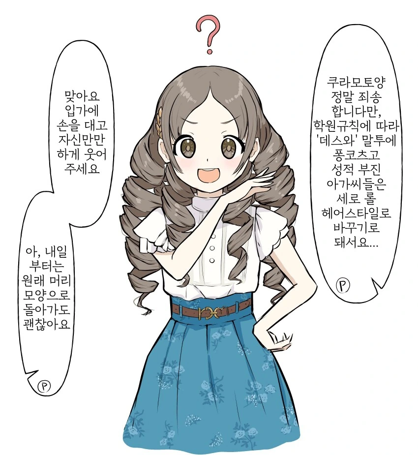[@] 롤머리 치나