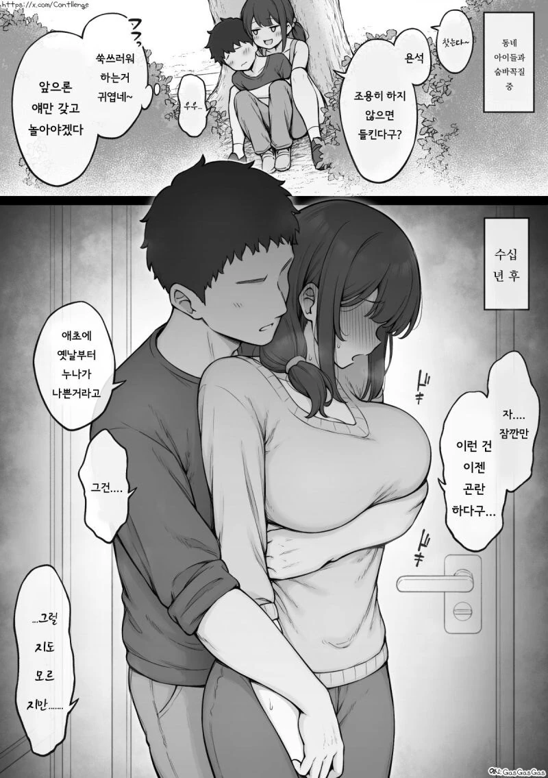 나쁜 누나한테 어른이 되어 복수하는 만화