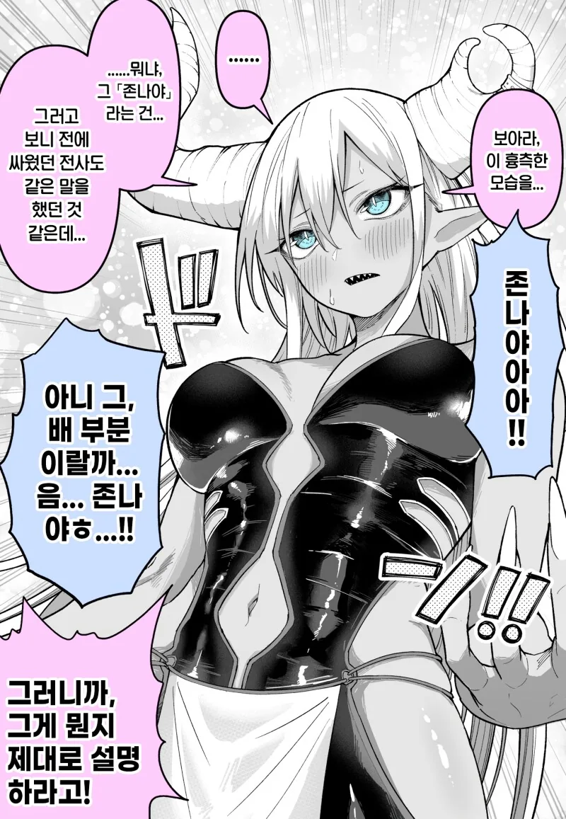 힘을 숨긴 흉칙한 마왕님 만화 - 이미지 2
