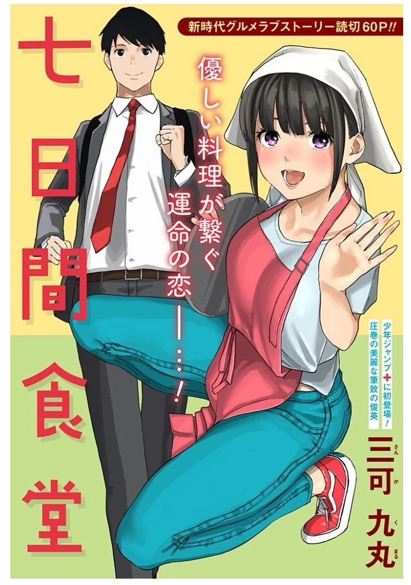 가게의 모든메뉴를 먹으면 생기는일.manhwa