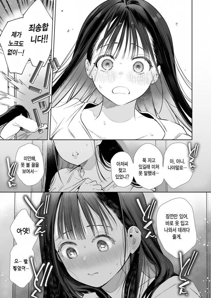 어렸을적부터 알고 지낸 소꿉친구랑 재회하는.manhwa - 이미지 4