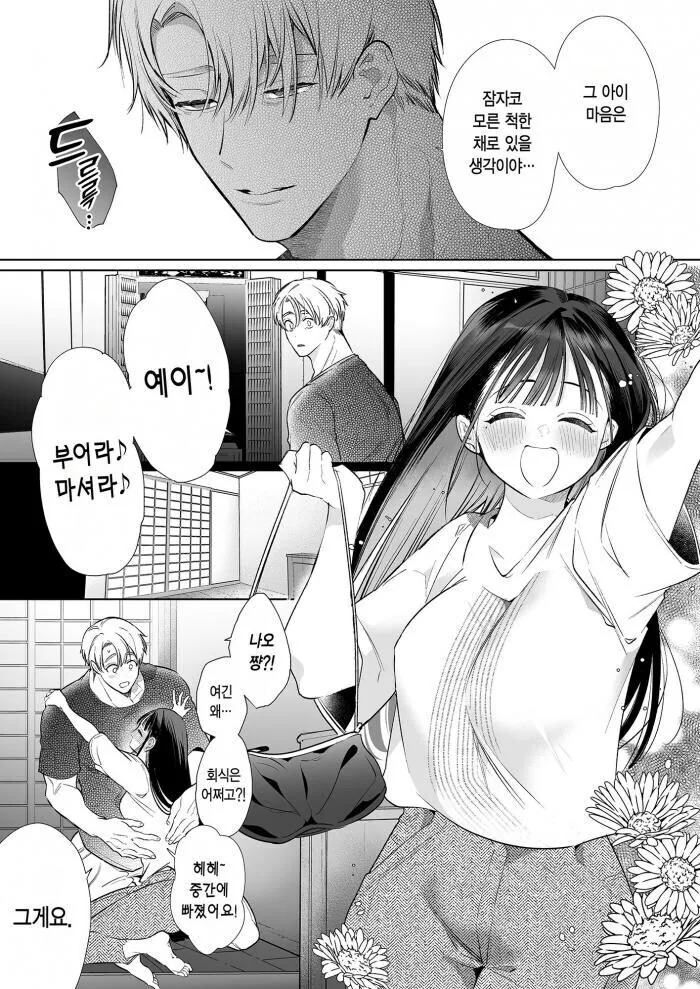 어렸을적부터 알고 지낸 소꿉친구랑 재회하는.manhwa - 이미지 7