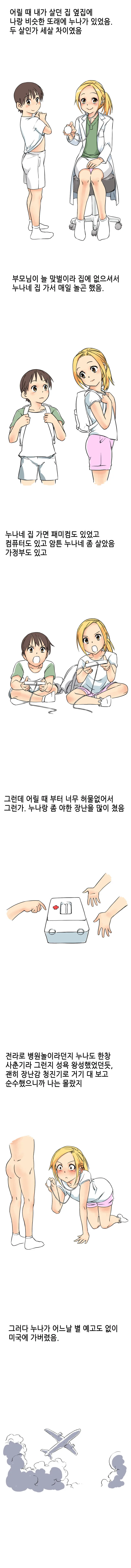 옆집 누나가 놀러온 만화
