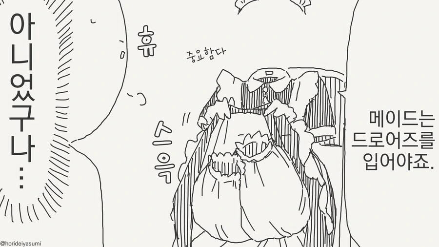 투명 메이드는 못말려.manwha - 이미지 3