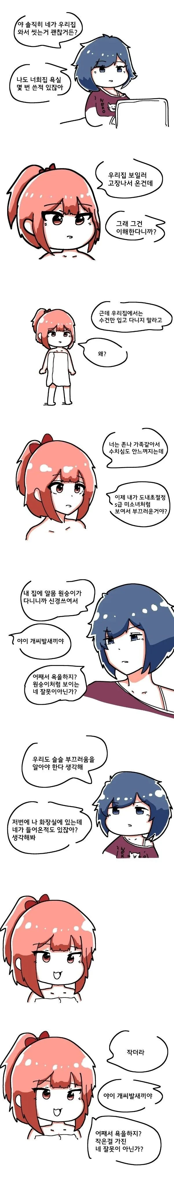 허물없는 소꿉친구.manga