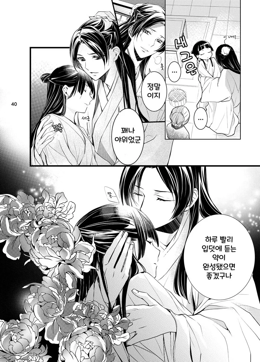 약사의혼잣말) 마오마오가 입덧하는 만화 .manhwa - 이미지 3