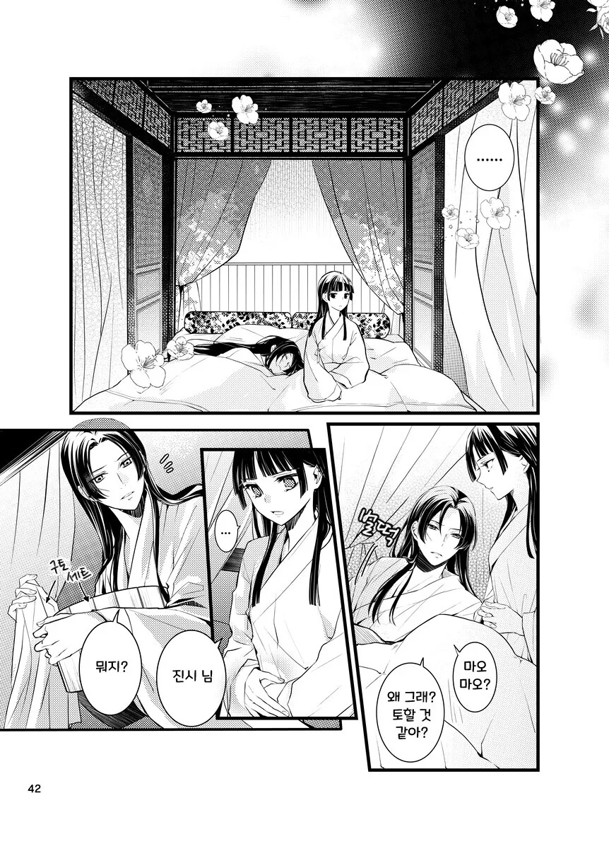 약사의혼잣말) 마오마오가 입덧하는 만화 .manhwa - 이미지 5