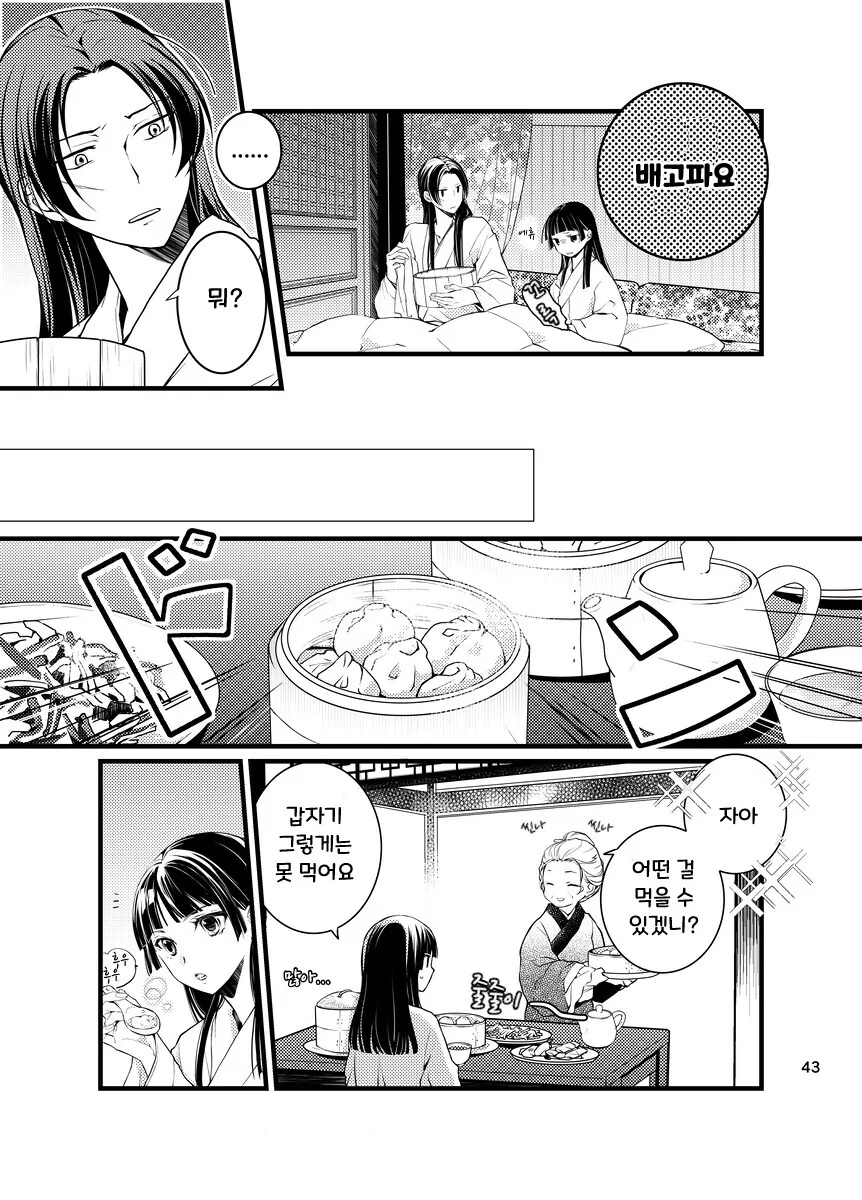약사의혼잣말) 마오마오가 입덧하는 만화 .manhwa - 이미지 6