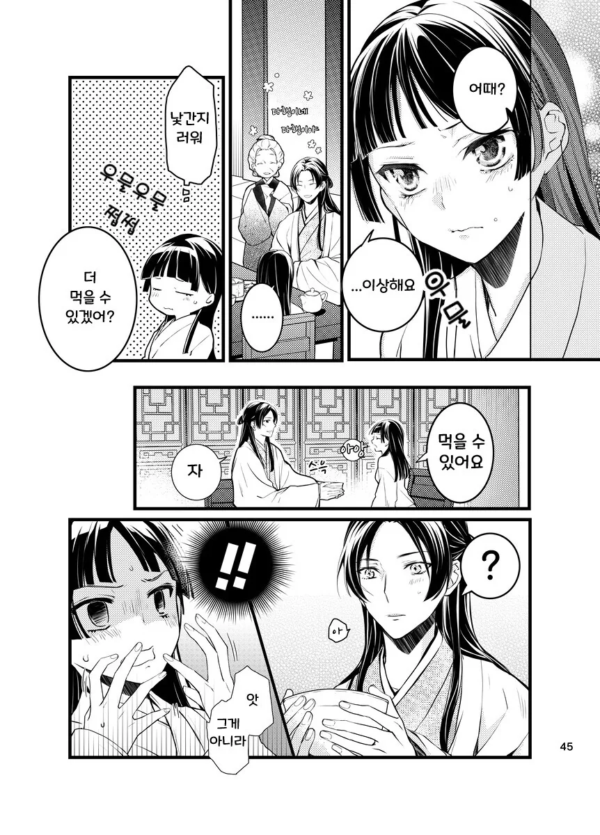 약사의혼잣말) 마오마오가 입덧하는 만화 .manhwa - 이미지 8