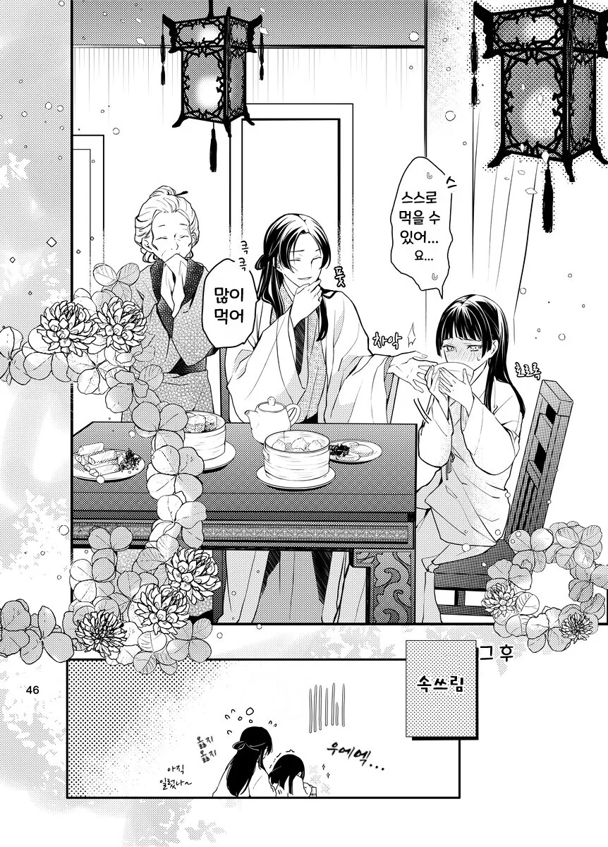 약사의혼잣말) 마오마오가 입덧하는 만화 .manhwa - 이미지 9