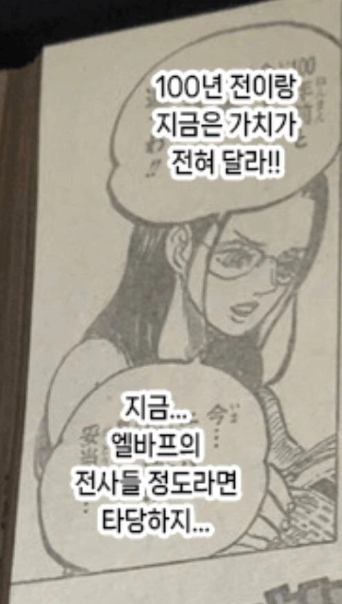 원피스) 현상금 설정 공개되고 떡상한 밀해 캐릭터 - 이미지 2