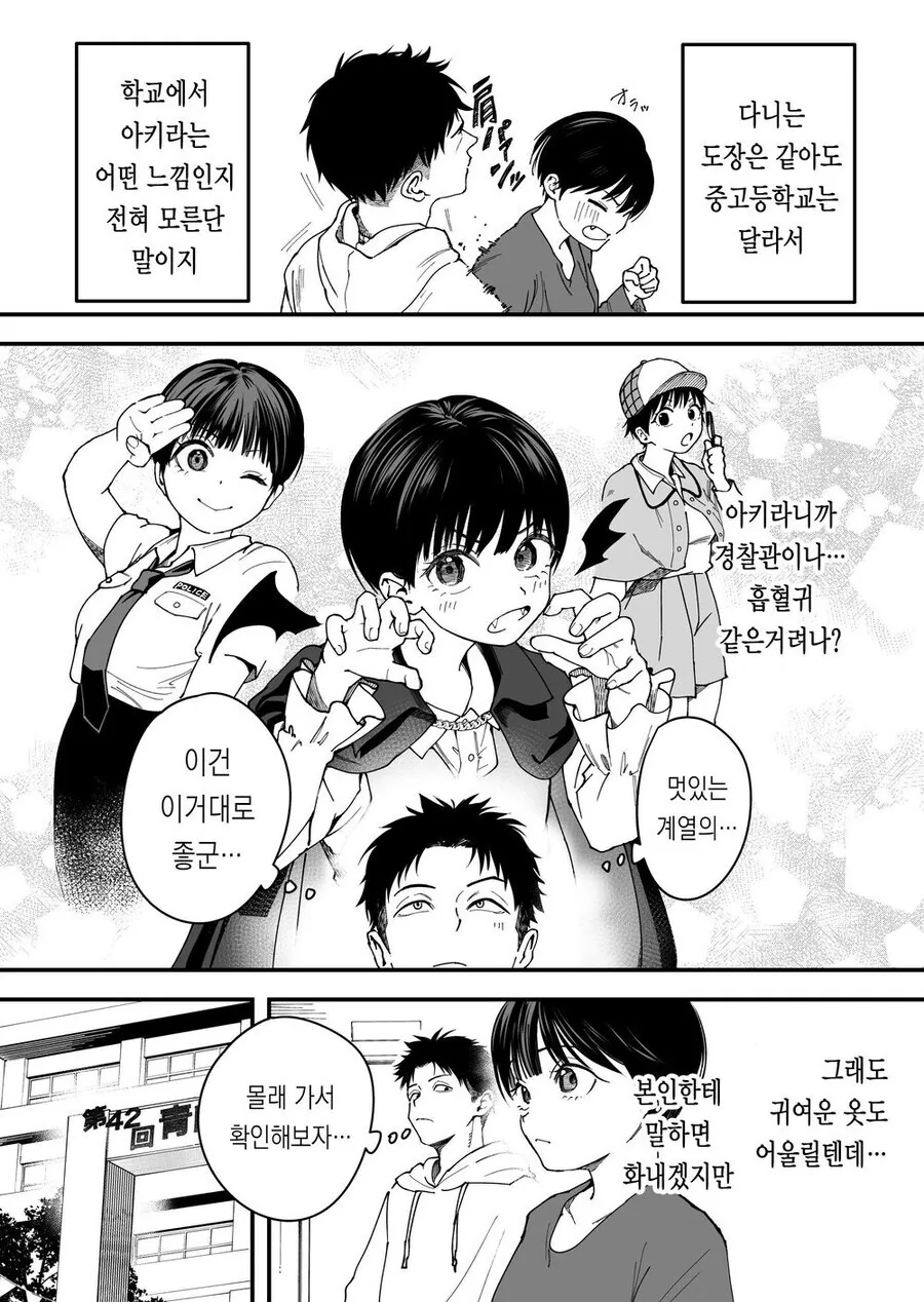귀여운 톰보이 여자친구 .manhwa - 이미지 3