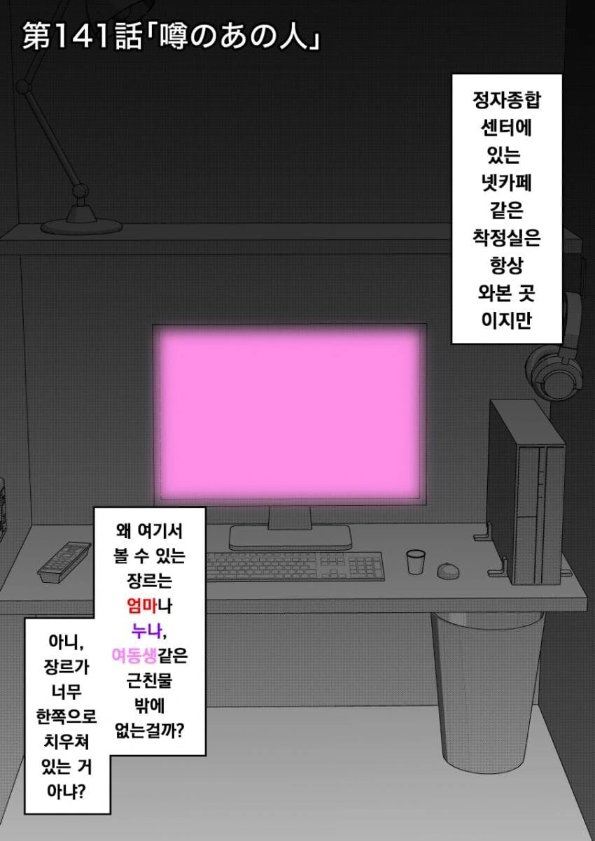 여초 세계관에서 출산률을 위해 정자센터에 갔는데 ㄸ감이 없는.manhwa