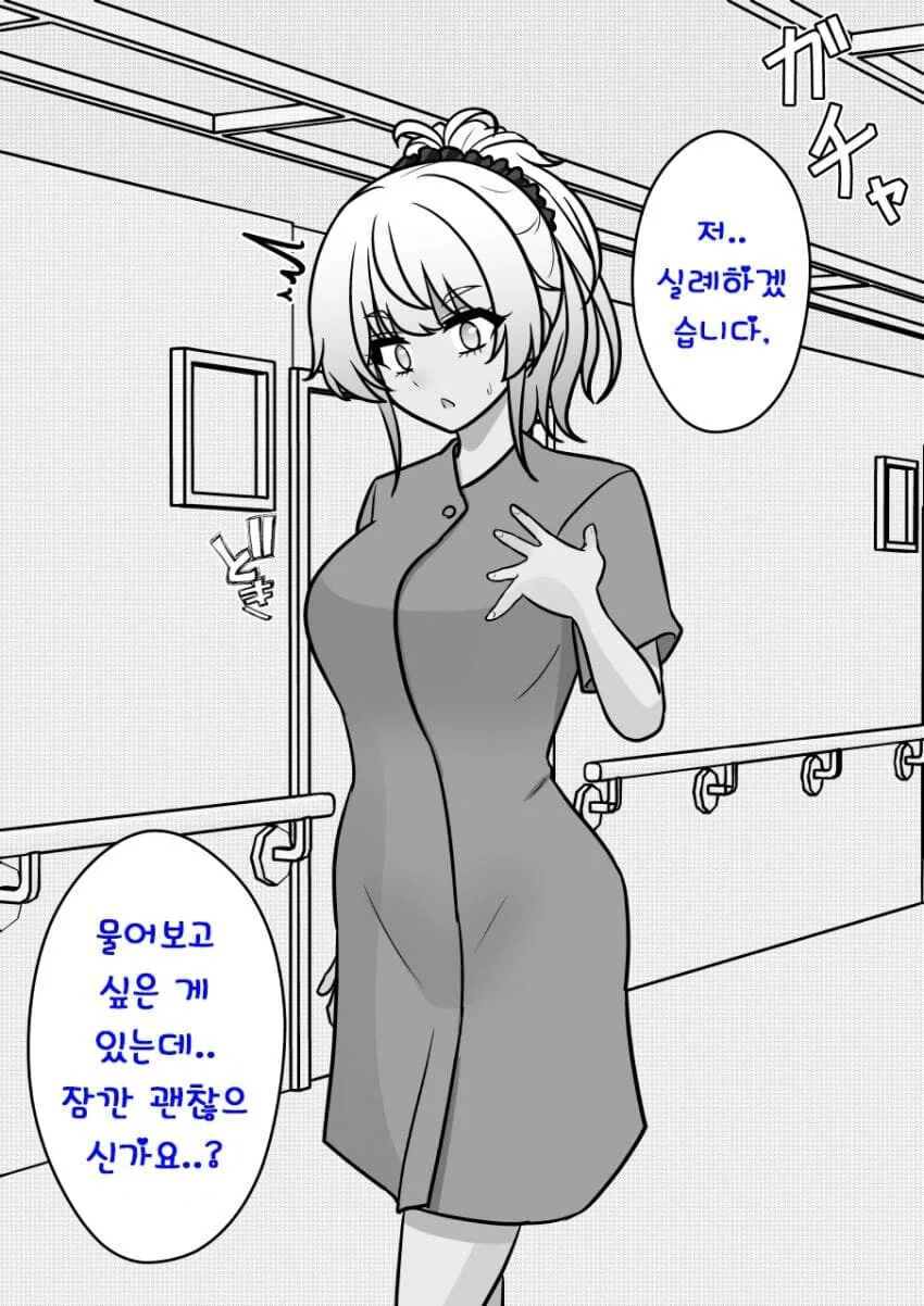 여초 세계관에서 출산률을 위해 정자센터에 갔는데 ㄸ감이 없는.manhwa - 이미지 3