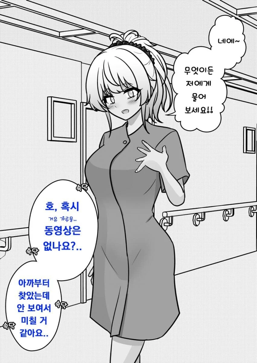여초 세계관에서 출산률을 위해 정자센터에 갔는데 ㄸ감이 없는.manhwa - 이미지 4