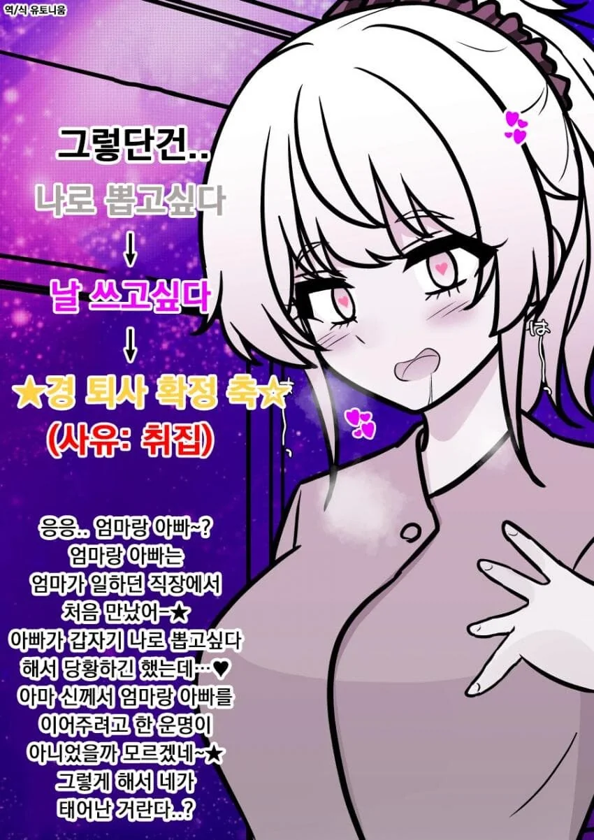 여초 세계관에서 출산률을 위해 정자센터에 갔는데 ㄸ감이 없는.manhwa - 이미지 6