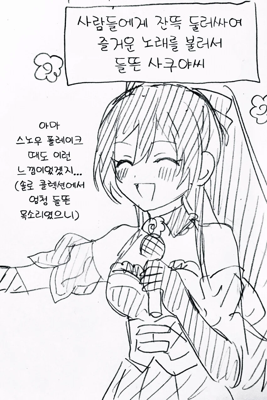 [@] 들뜬 사쿠야.manhwa