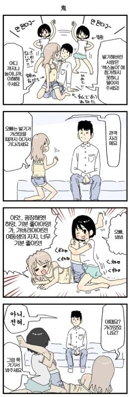 ㅎㅂ) ㅅㅅ 놀이 하는 manhwa - 이미지 2