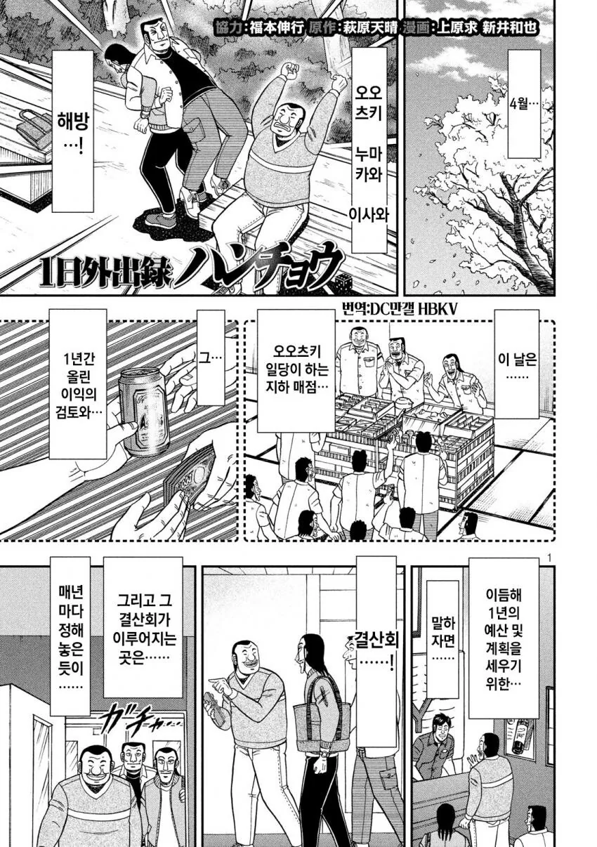 일일외출록) 의외로 회의하기 좋은 장소.manga