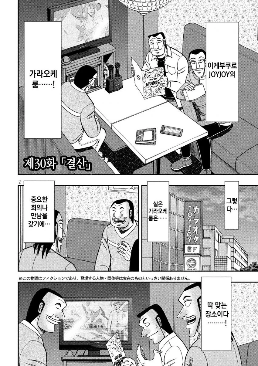 일일외출록) 의외로 회의하기 좋은 장소.manga - 이미지 2