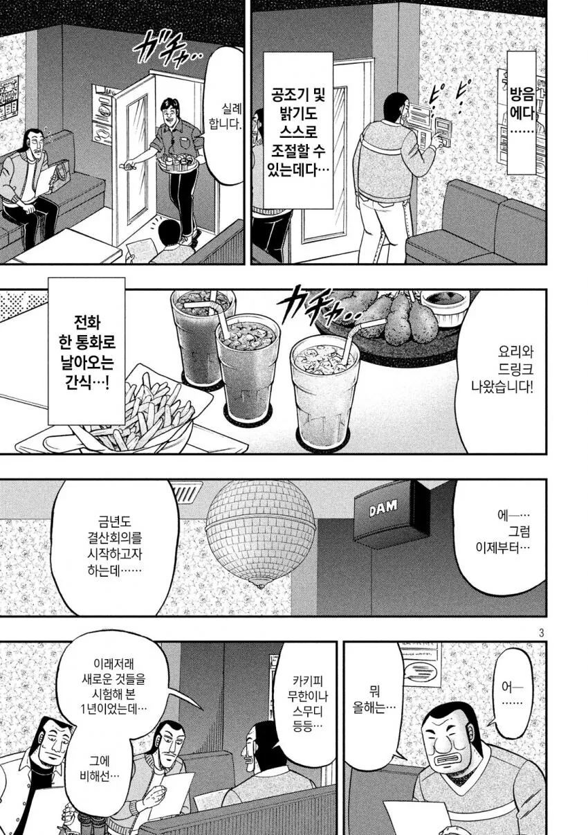 일일외출록) 의외로 회의하기 좋은 장소.manga - 이미지 3