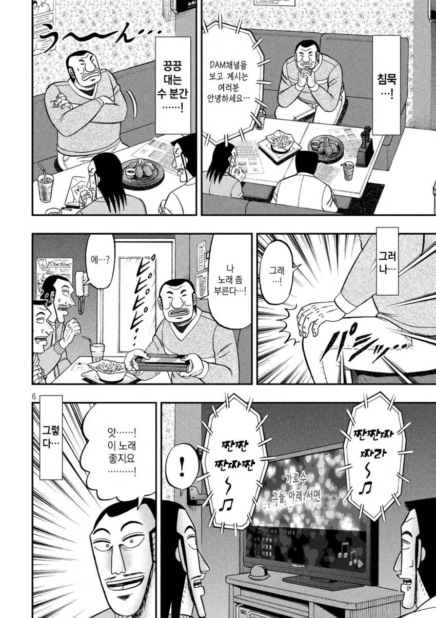 일일외출록) 의외로 회의하기 좋은 장소.manga - 이미지 6