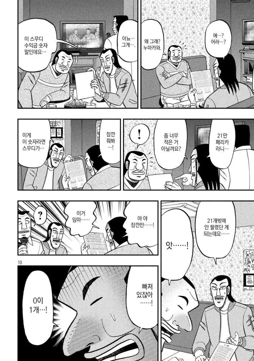 일일외출록) 의외로 회의하기 좋은 장소.manga - 이미지 10