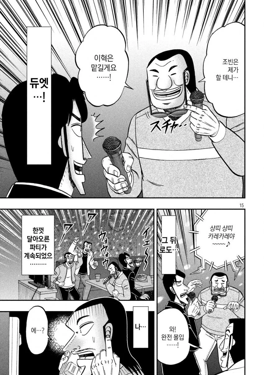 일일외출록) 의외로 회의하기 좋은 장소.manga - 이미지 15