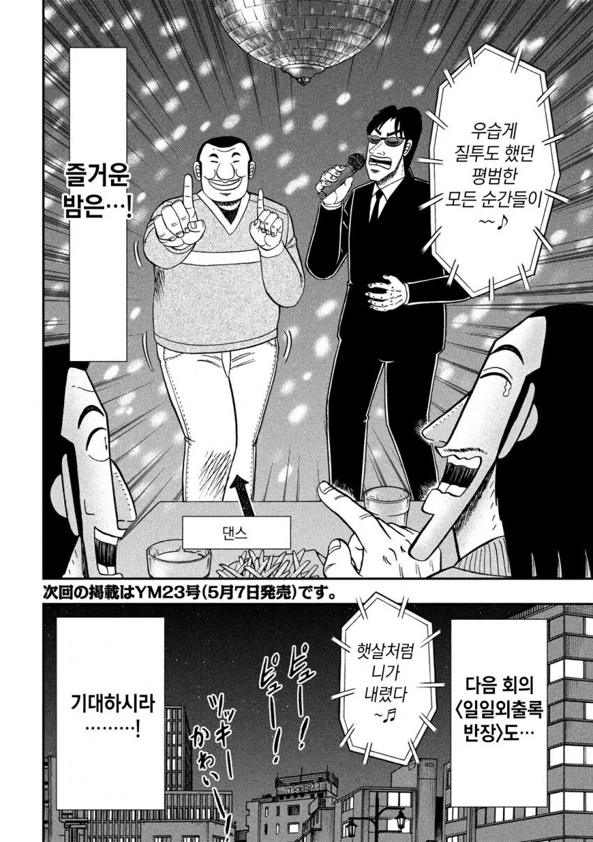 일일외출록) 의외로 회의하기 좋은 장소.manga - 이미지 18