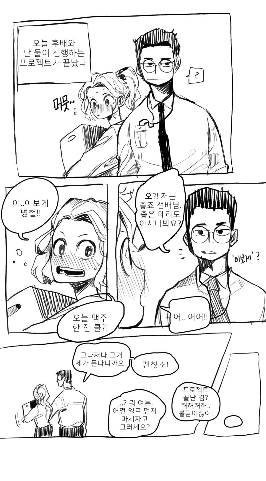 회사원이 짝사랑하는 만화