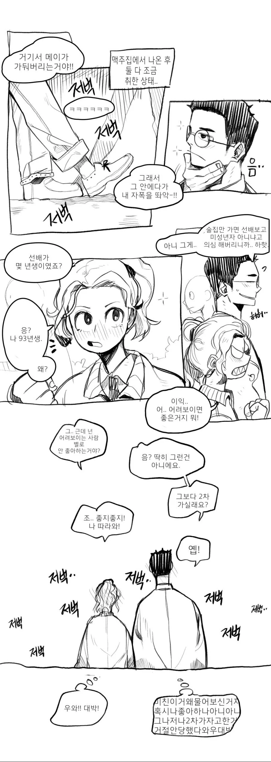 회사원이 짝사랑하는 만화 - 이미지 2