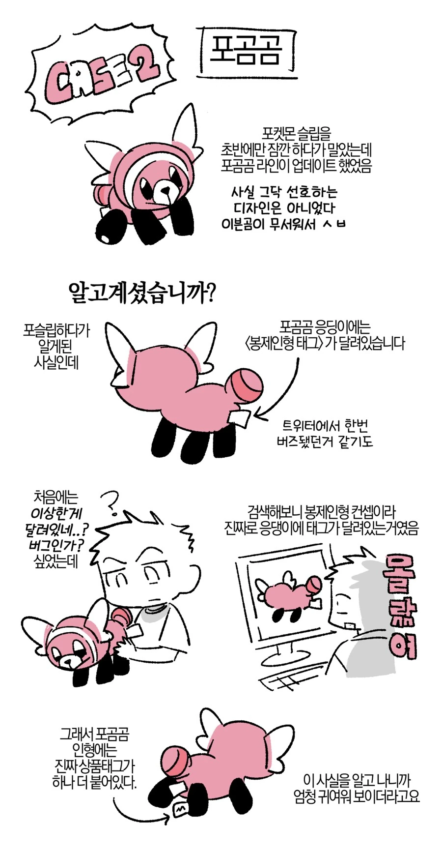 포켓몬 디자인에 숨겨진 디테일.manwha - 이미지 3