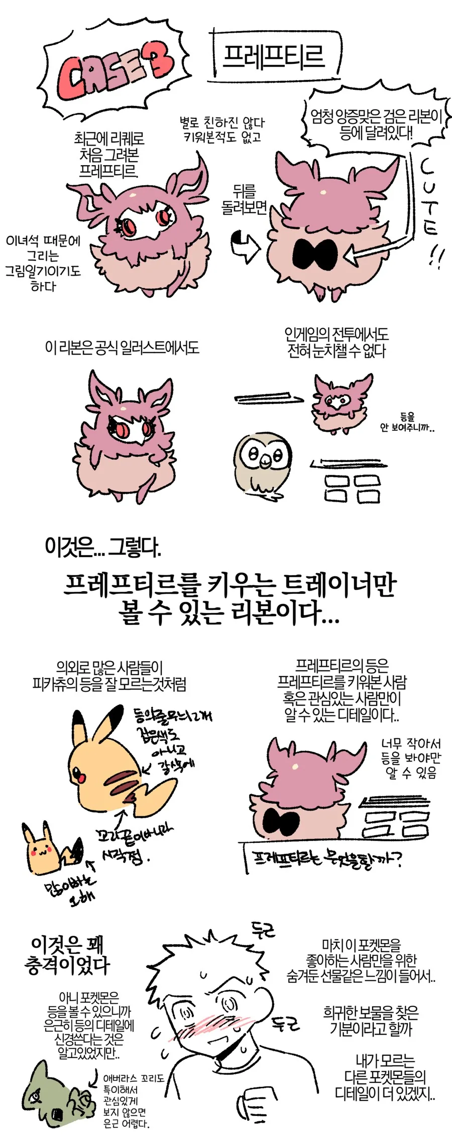포켓몬 디자인에 숨겨진 디테일.manwha - 이미지 4