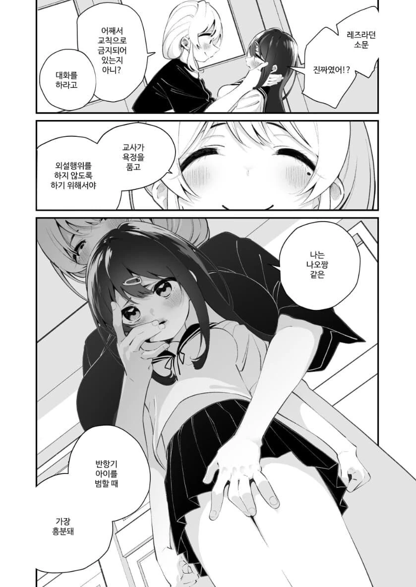 백합)건방진 학생 참교육하는 ㅇㅈ교사 - 이미지 4