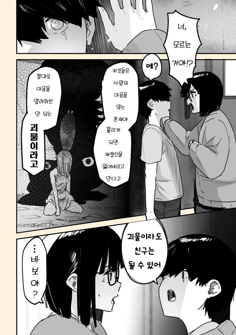 괴이가 보이는 아이와 6학년 선배 만화 - 이미지 4
