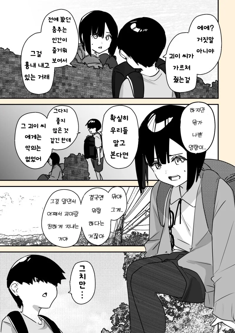 괴이가 보이는 아이와 6학년 선배 만화 - 이미지 9