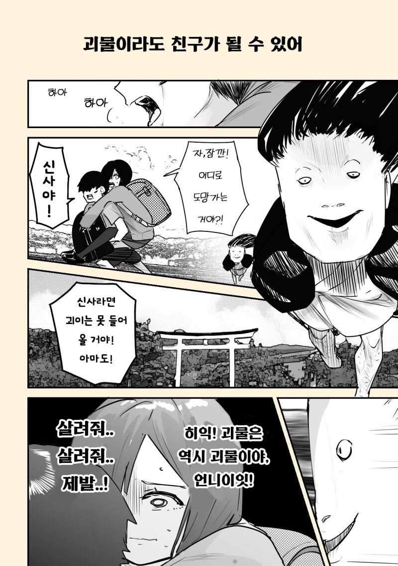 괴이가 보이는 아이와 6학년 선배 만화 - 이미지 13