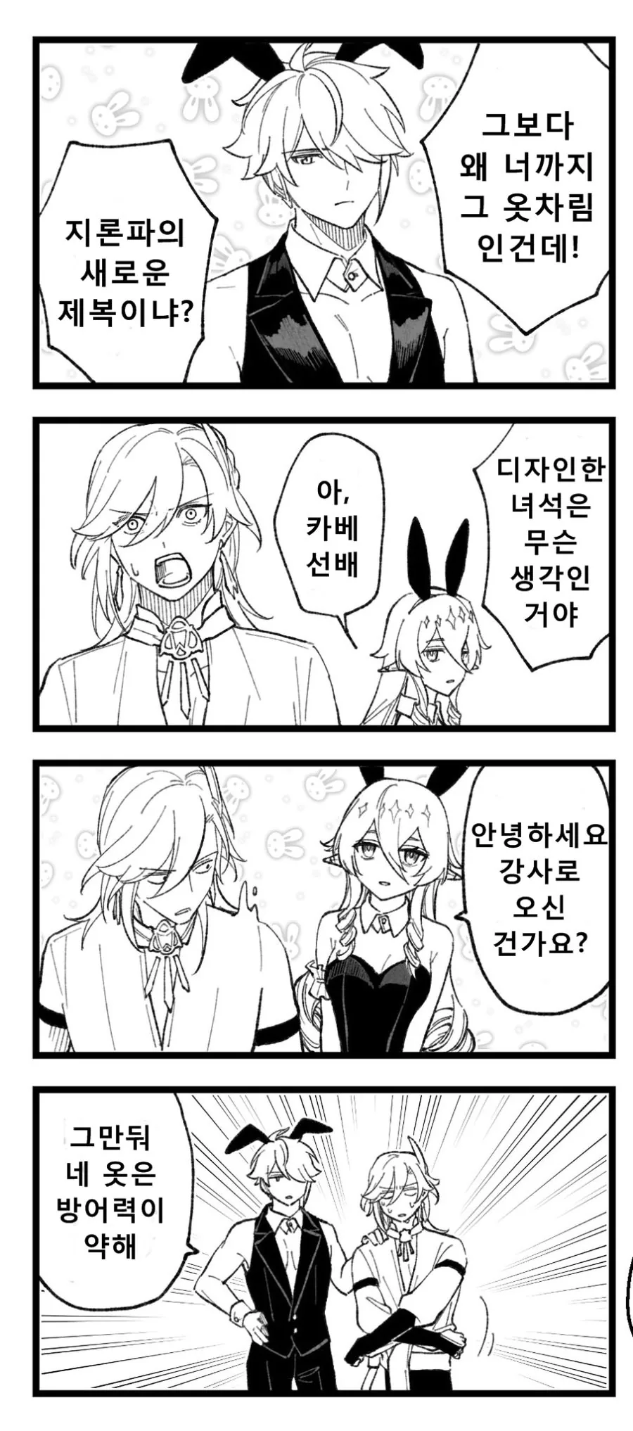 원신) 아카데미아 제복이 바니슈트가 된 만화 - 이미지 2