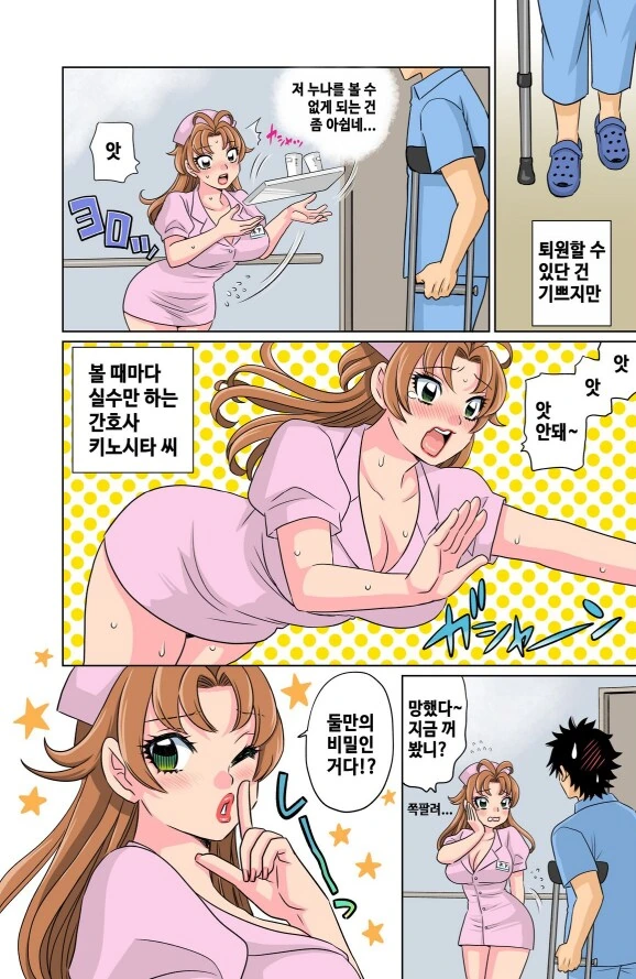 간호사 만화