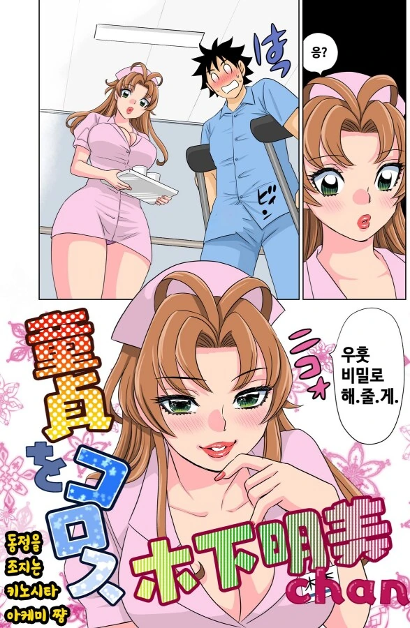 간호사 만화 - 이미지 2