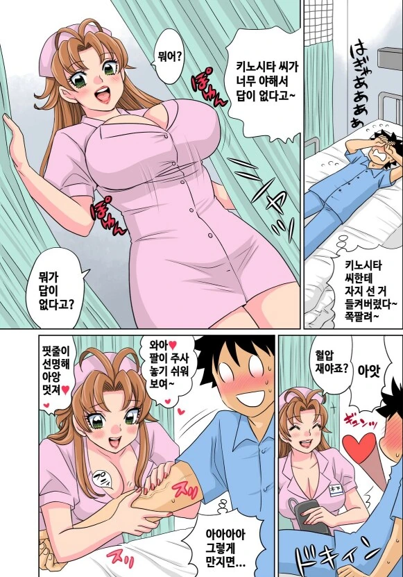 간호사 만화 - 이미지 3