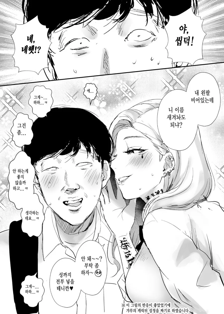 찐따에게 잘해주는 위험한 갸루녀 .manwha