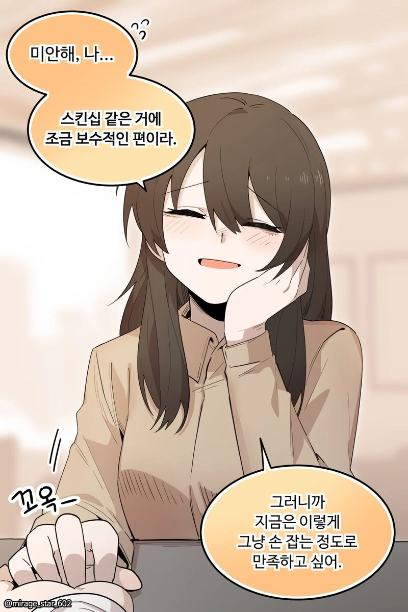보수적인 여친 vs 개방적인 여친.manhwa