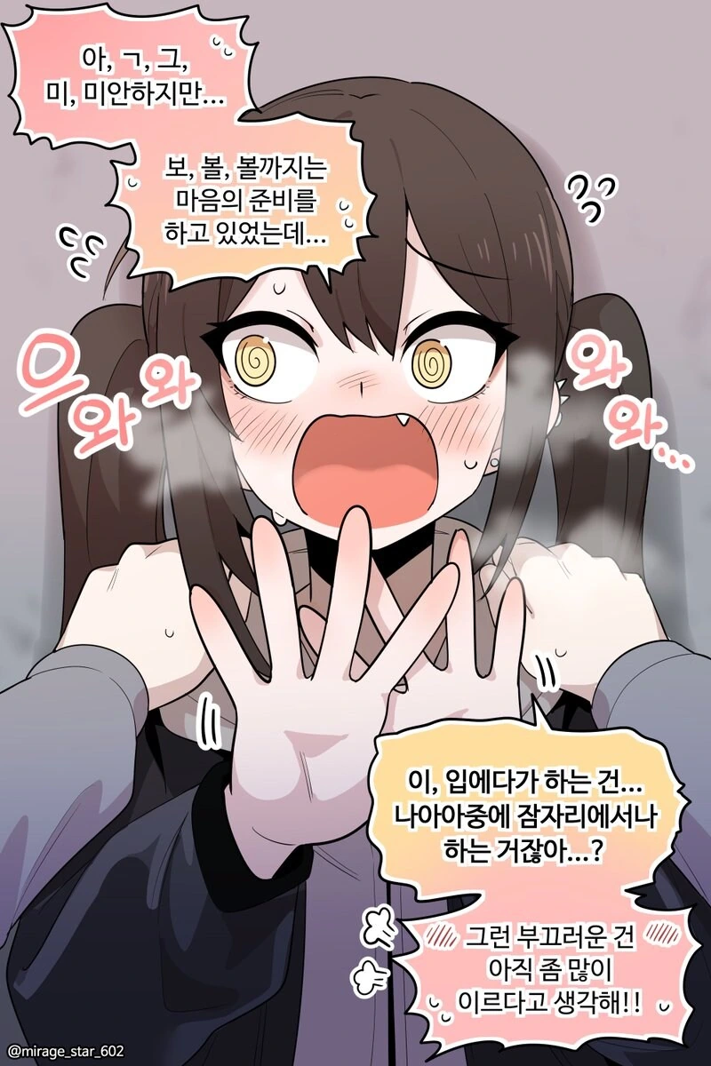 보수적인 여친 vs 개방적인 여친.manhwa - 이미지 4