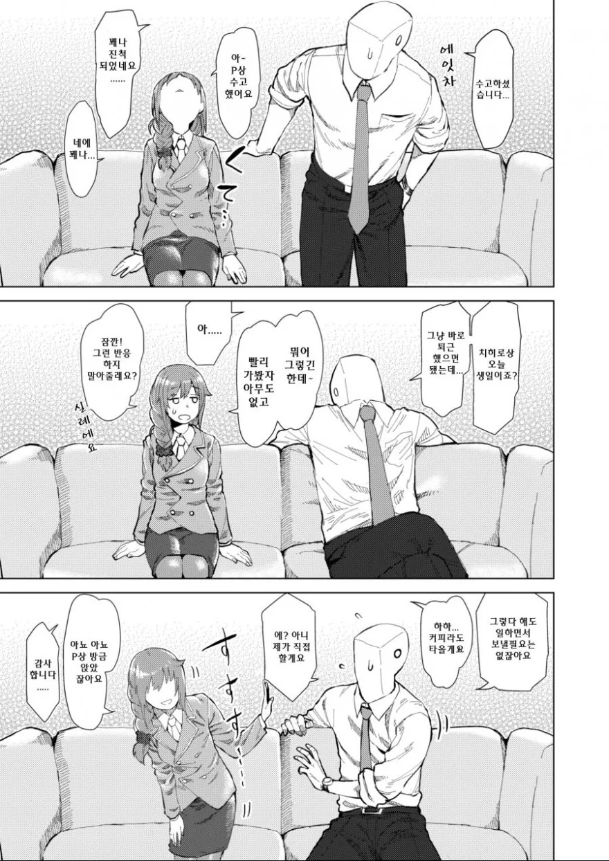[@] 치히로씨와 꽁냥대는 만화.manhwa