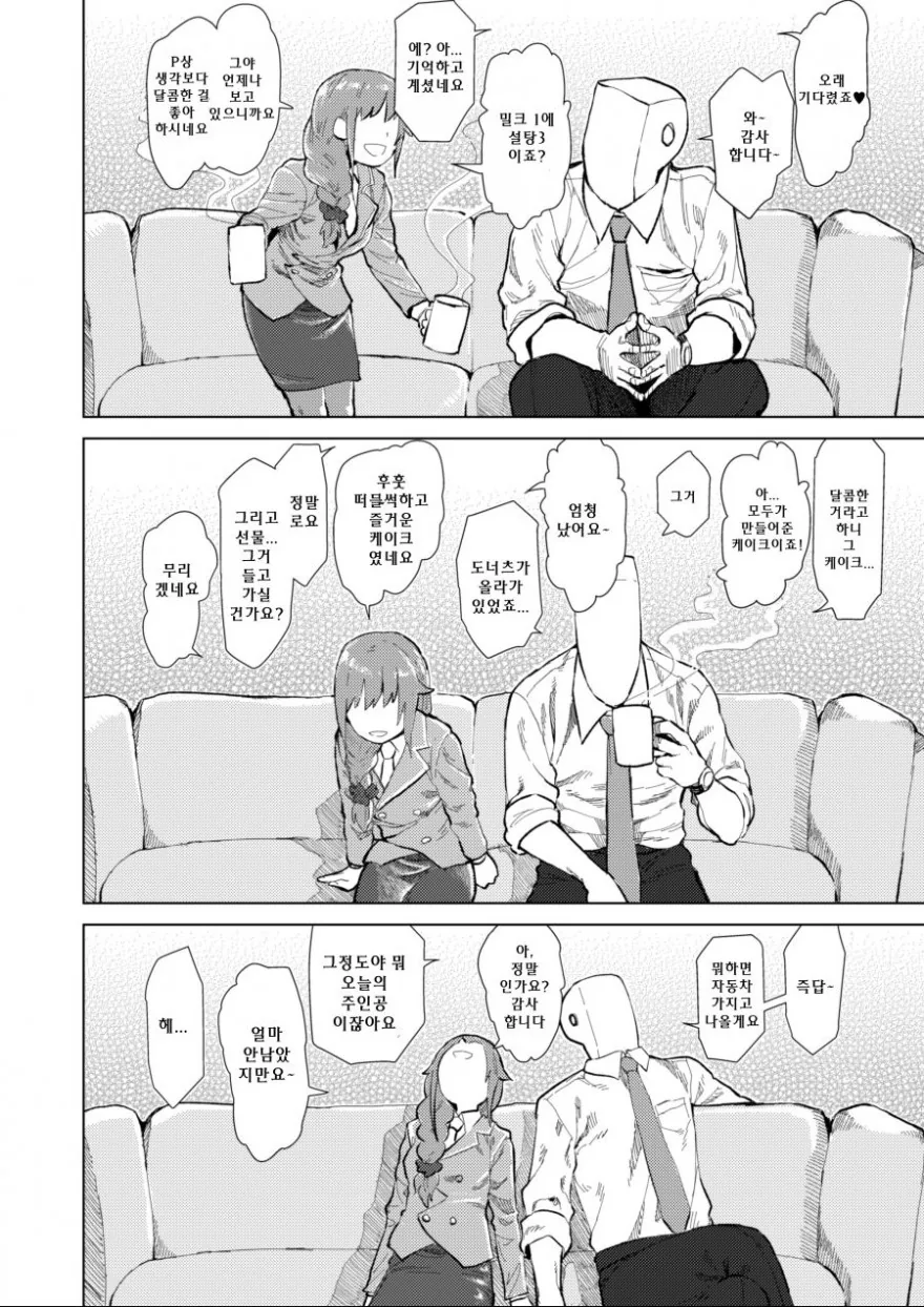[@] 치히로씨와 꽁냥대는 만화.manhwa - 이미지 2