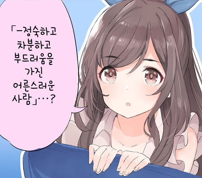 [@] 시끄럽고 촐랑거리며 말괄량이 어린애같은 사람.manhwa - 이미지 2