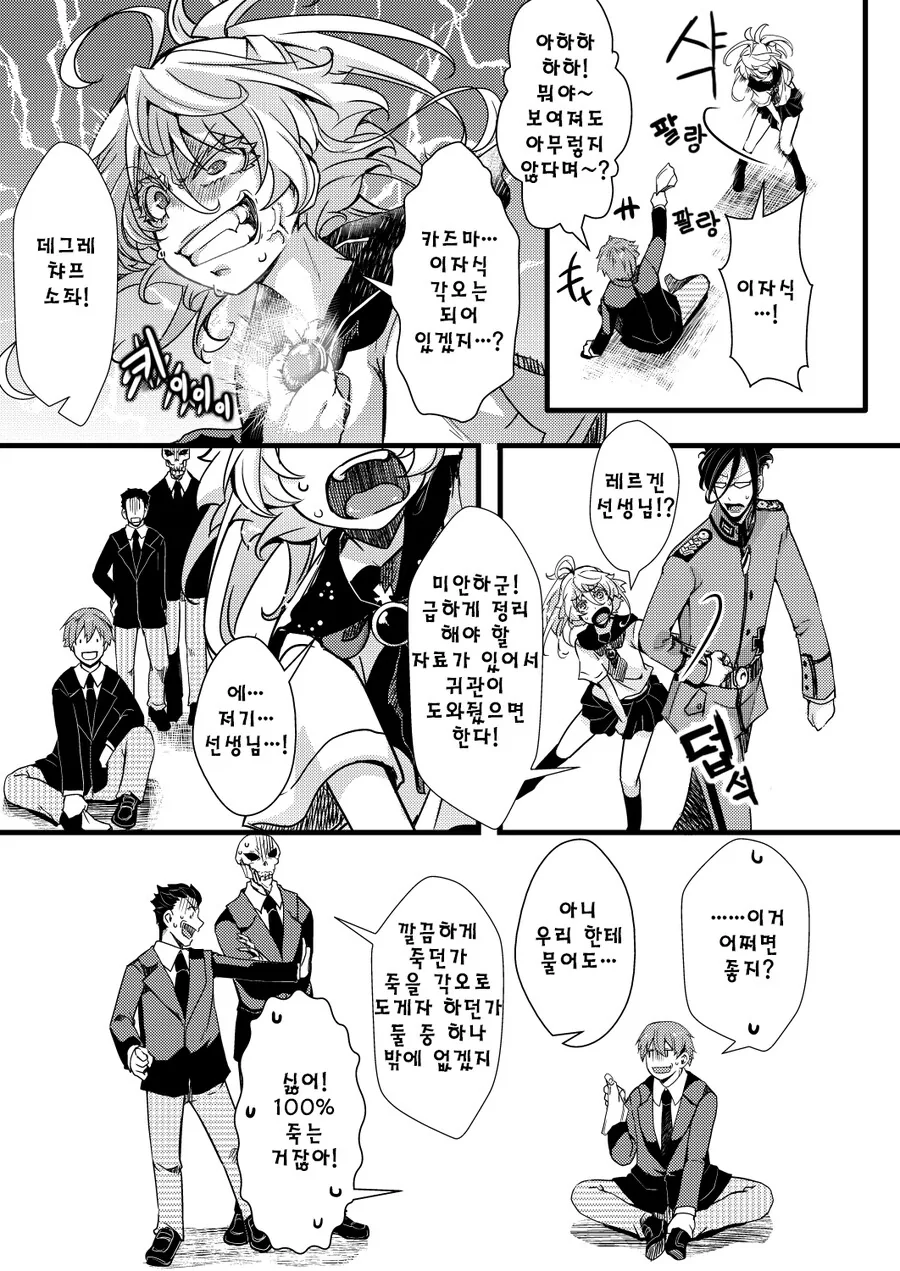 이세계콰르텟) ㅍㅌ를 스틸로 강탈하는 카즈마.manhwa - 이미지 5