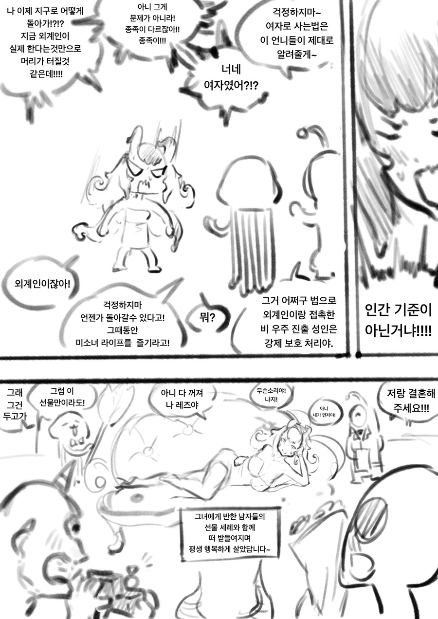 외계인한테 납치당해 ts된 만화 (최신화) - 이미지 3